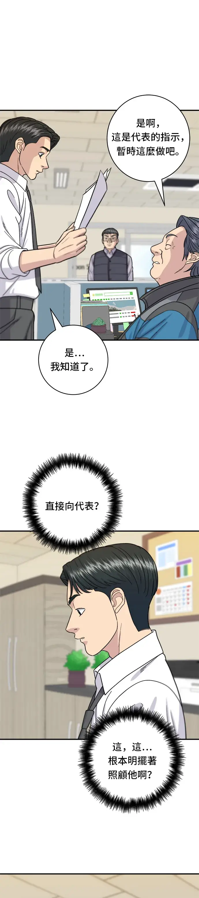 漫画《米虫的一日三餐》第57话 鲔鱼生鱼片第12张图