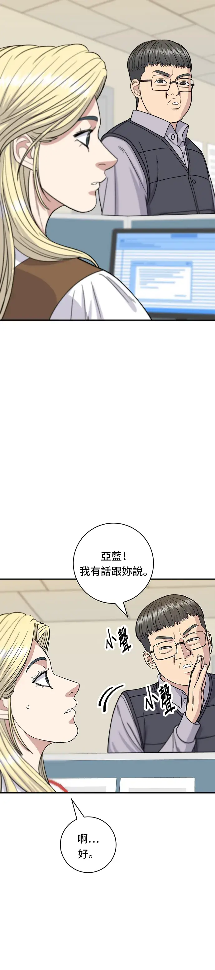 漫画《米虫的一日三餐》第57话 鲔鱼生鱼片第13张图