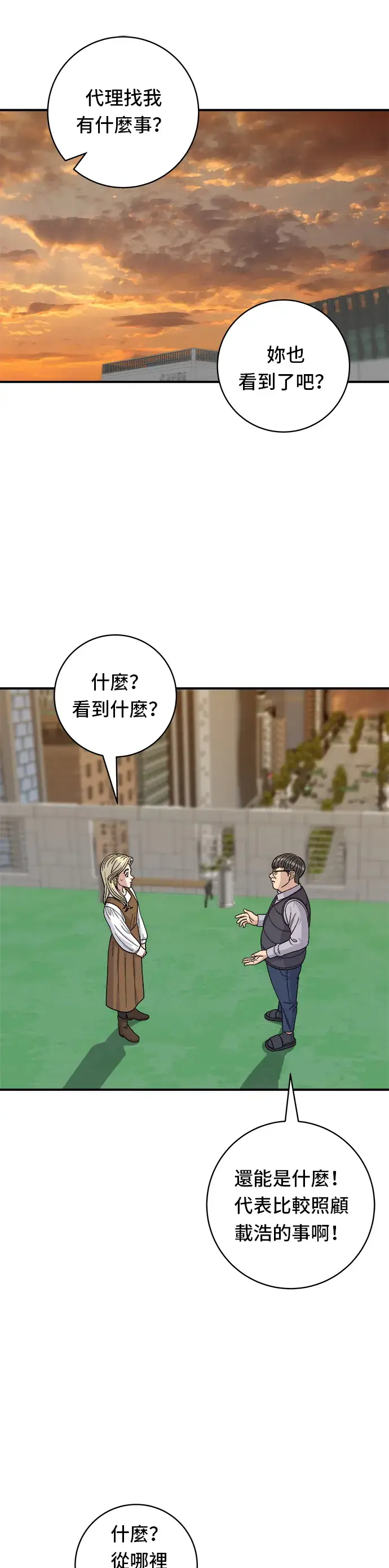 漫画《米虫的一日三餐》第57话 鲔鱼生鱼片第14张图