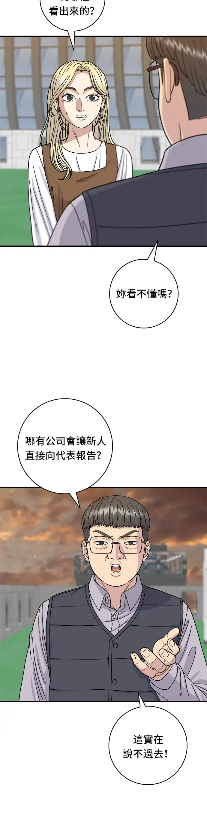 漫画《米虫的一日三餐》第57话 鲔鱼生鱼片第15张图