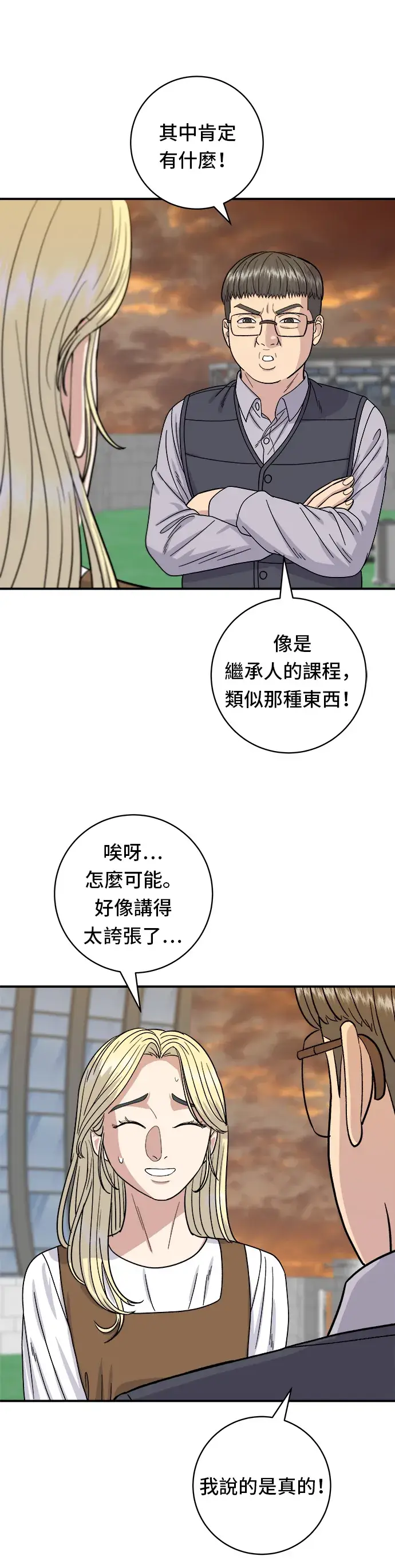 漫画《米虫的一日三餐》第57话 鲔鱼生鱼片第16张图
