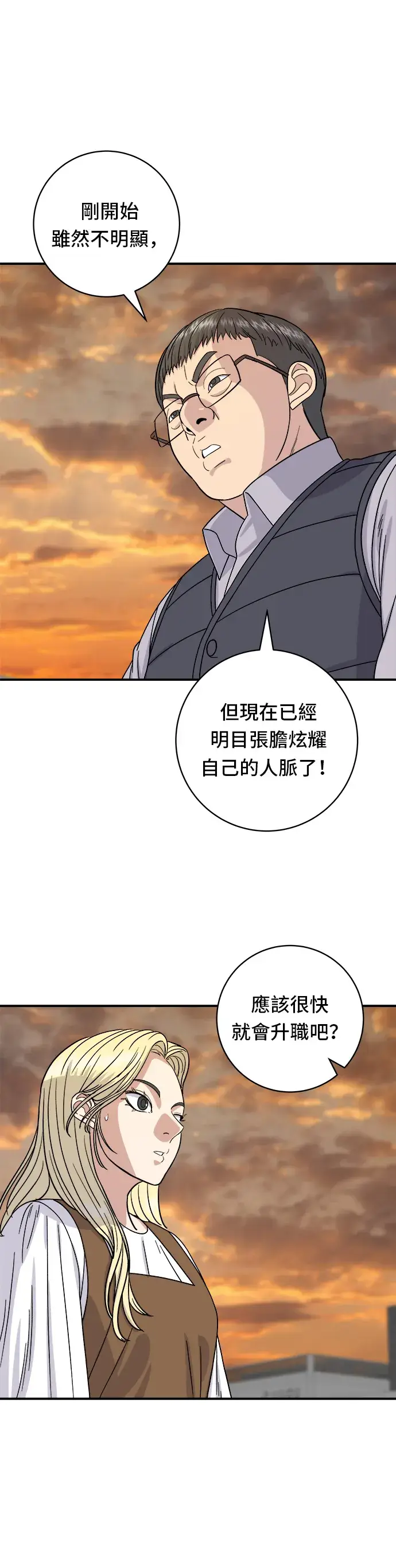 漫画《米虫的一日三餐》第57话 鲔鱼生鱼片第17张图