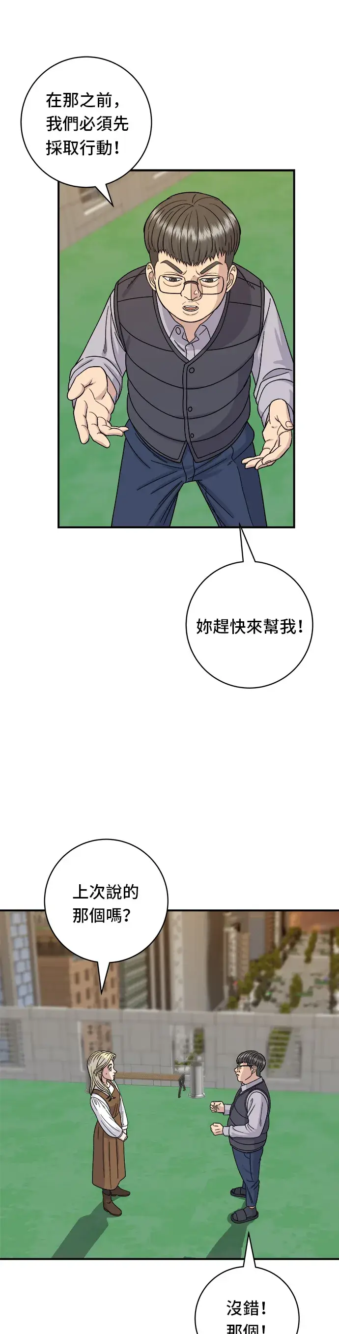 漫画《米虫的一日三餐》第57话 鲔鱼生鱼片第18张图
