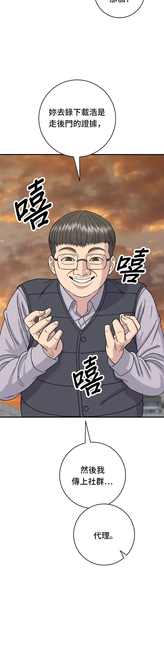 漫画《米虫的一日三餐》第57话 鲔鱼生鱼片第19张图