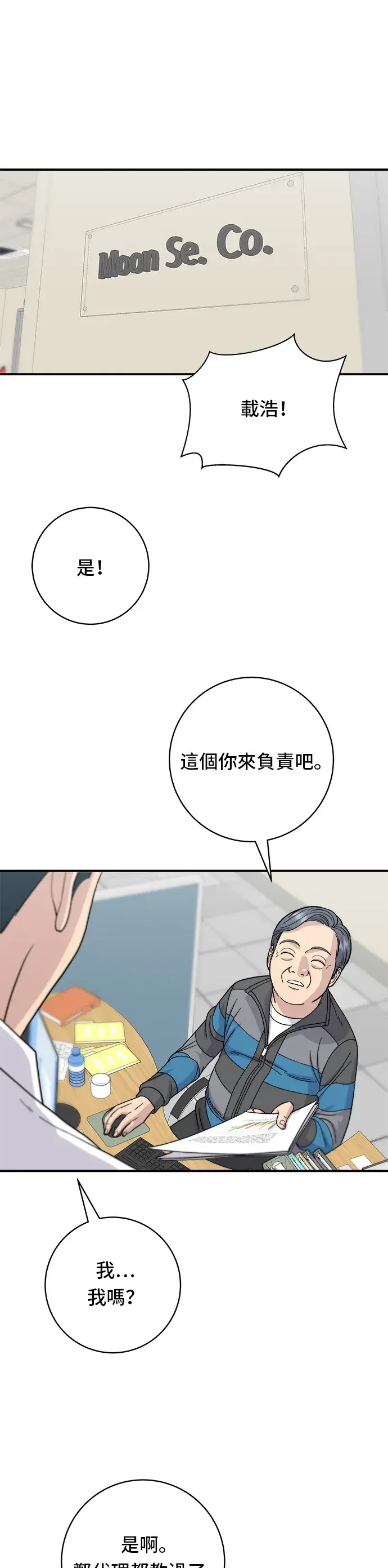 漫画《米虫的一日三餐》第57话 鲔鱼生鱼片第2张图