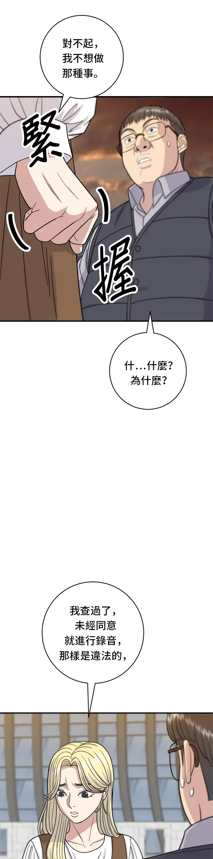 漫画《米虫的一日三餐》第57话 鲔鱼生鱼片第20张图