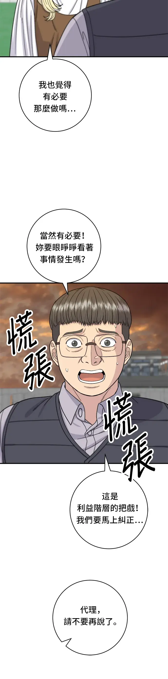 漫画《米虫的一日三餐》第57话 鲔鱼生鱼片第21张图