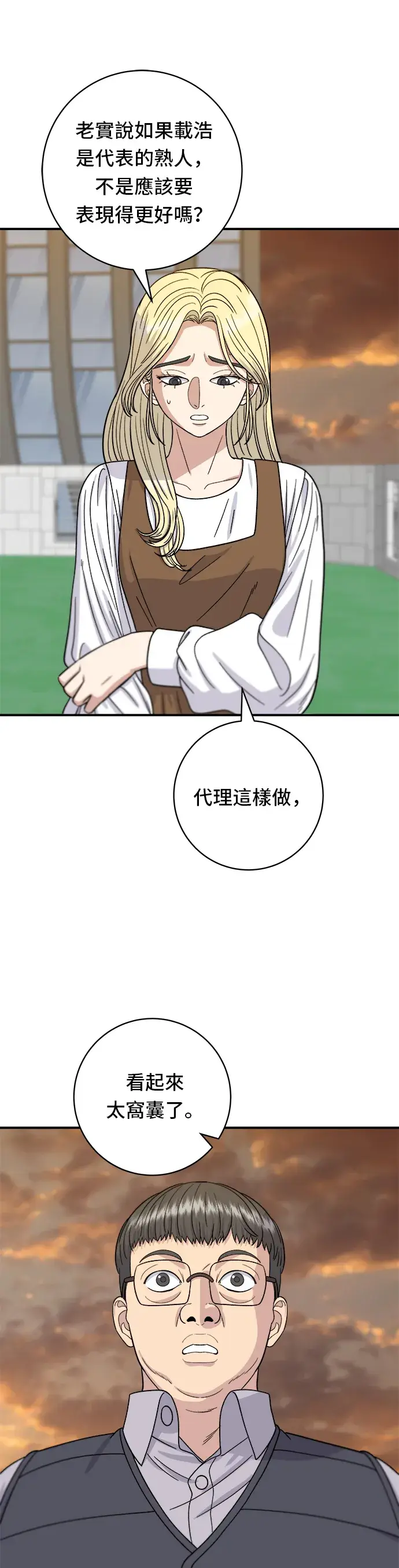 漫画《米虫的一日三餐》第57话 鲔鱼生鱼片第22张图