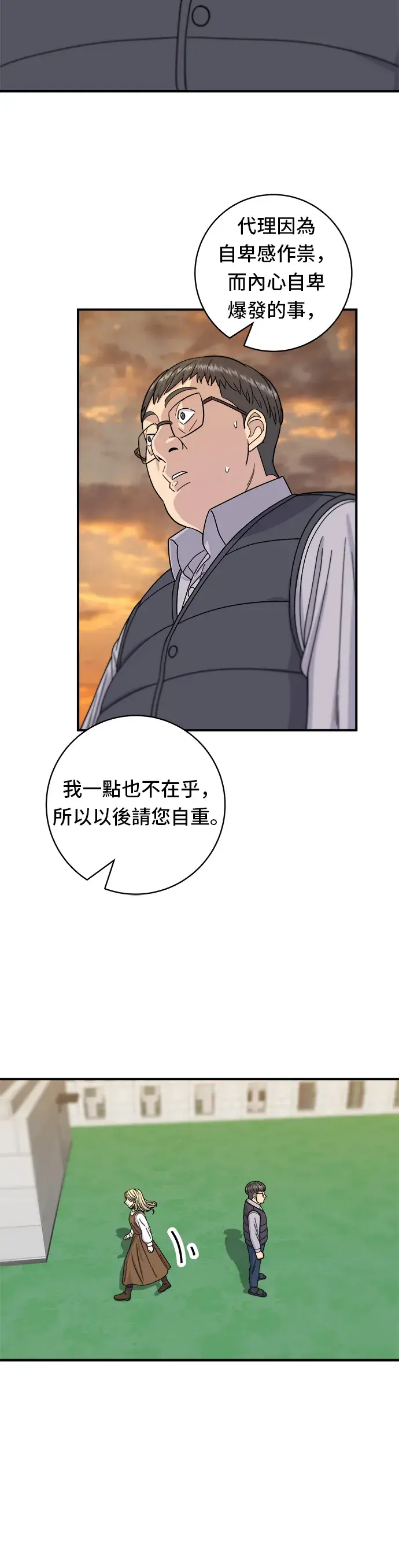 漫画《米虫的一日三餐》第57话 鲔鱼生鱼片第23张图
