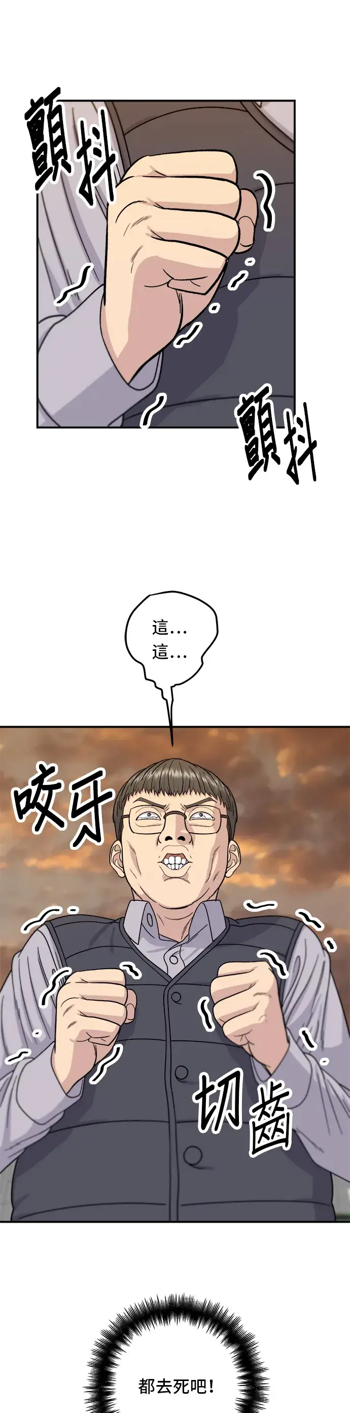 漫画《米虫的一日三餐》第57话 鲔鱼生鱼片第24张图