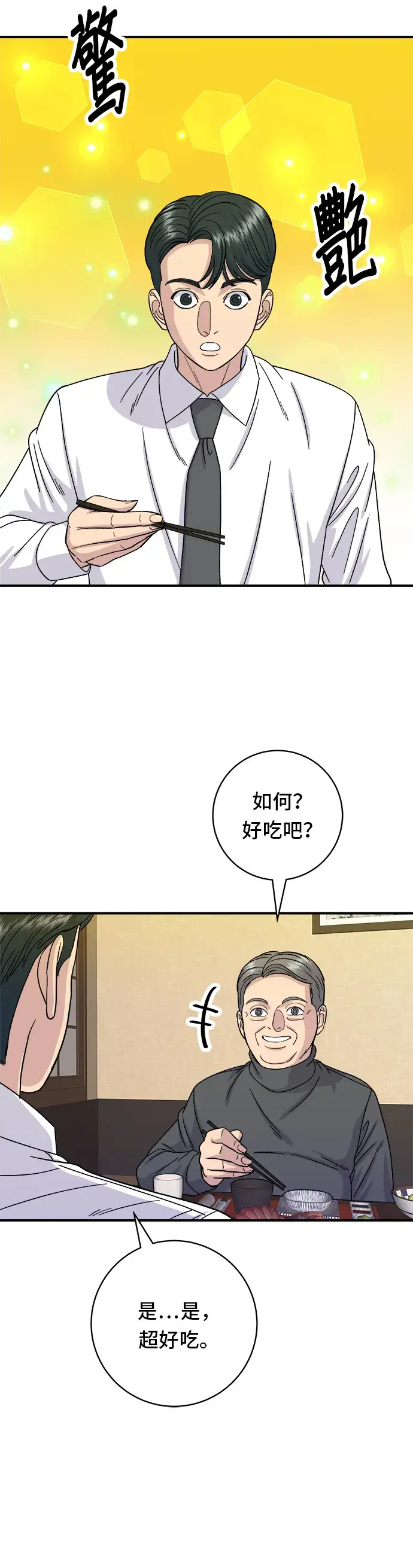 漫画《米虫的一日三餐》第57话 鲔鱼生鱼片第27张图