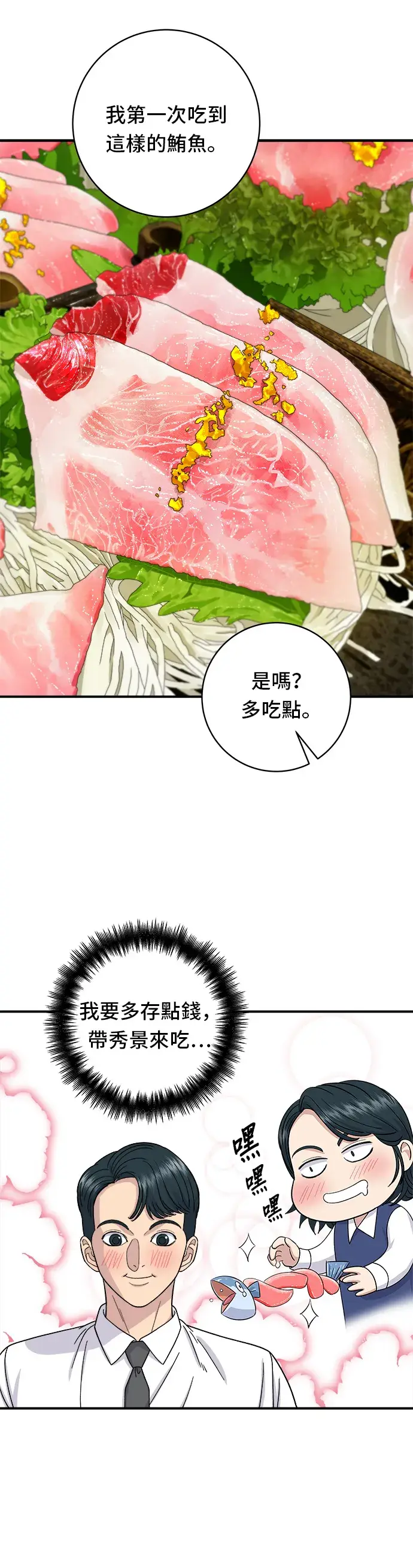 漫画《米虫的一日三餐》第57话 鲔鱼生鱼片第28张图