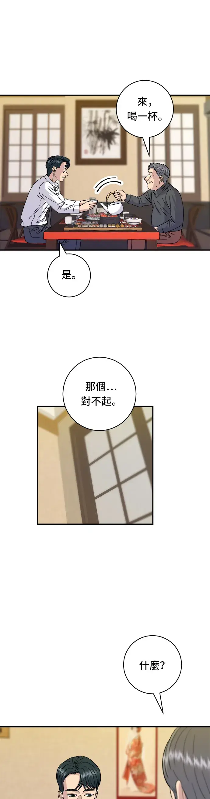 漫画《米虫的一日三餐》第57话 鲔鱼生鱼片第29张图