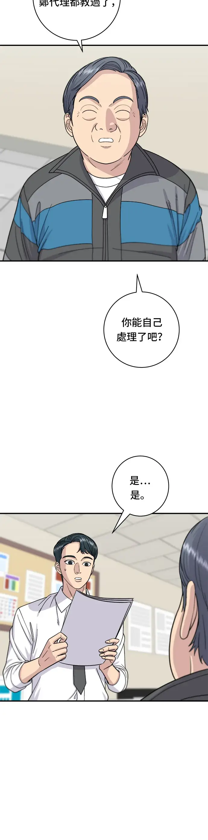 漫画《米虫的一日三餐》第57话 鲔鱼生鱼片第3张图