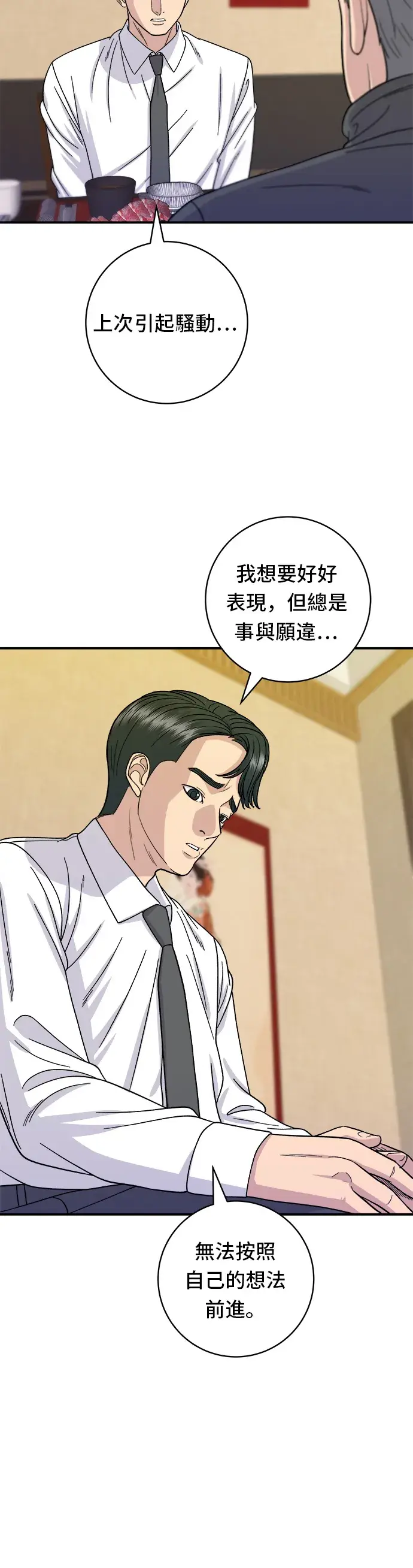 漫画《米虫的一日三餐》第57话 鲔鱼生鱼片第30张图