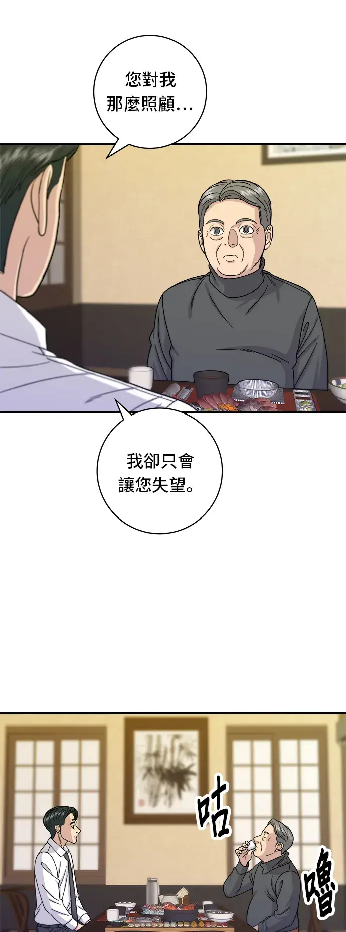漫画《米虫的一日三餐》第57话 鲔鱼生鱼片第31张图