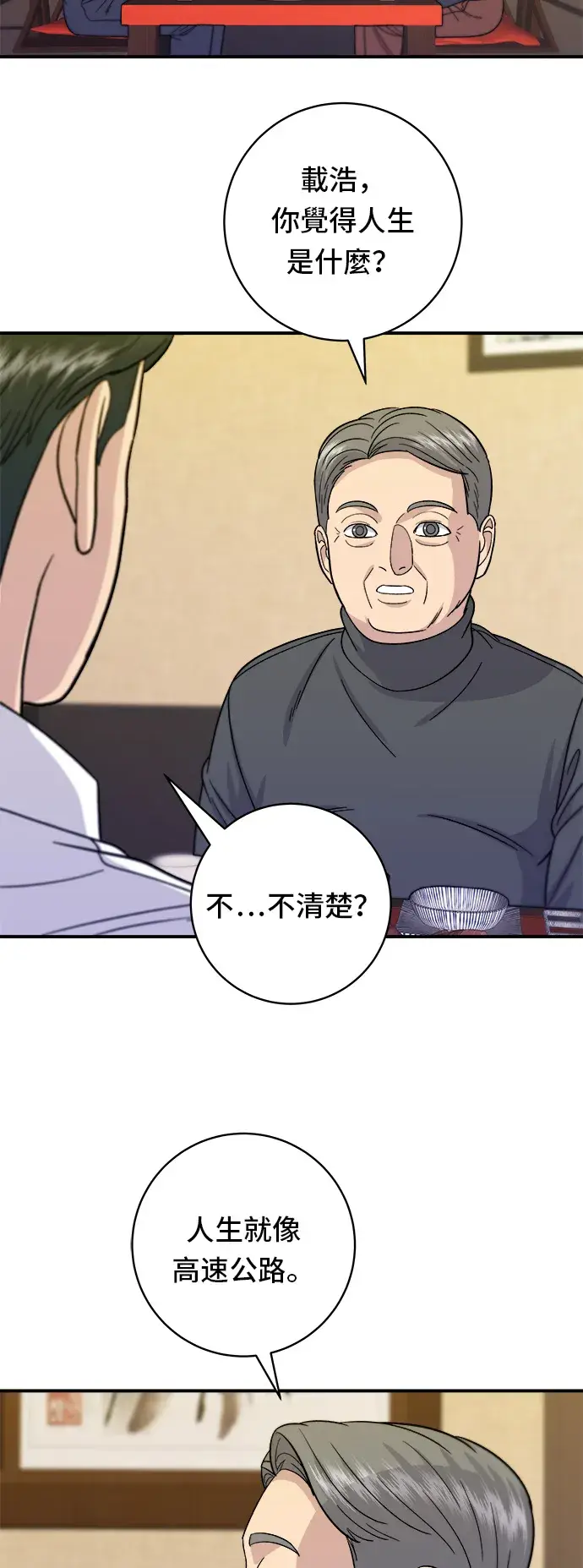 漫画《米虫的一日三餐》第57话 鲔鱼生鱼片第32张图