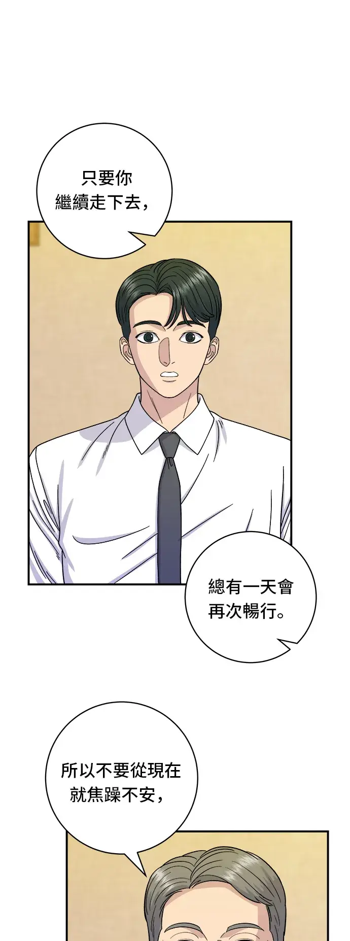 漫画《米虫的一日三餐》第57话 鲔鱼生鱼片第35张图