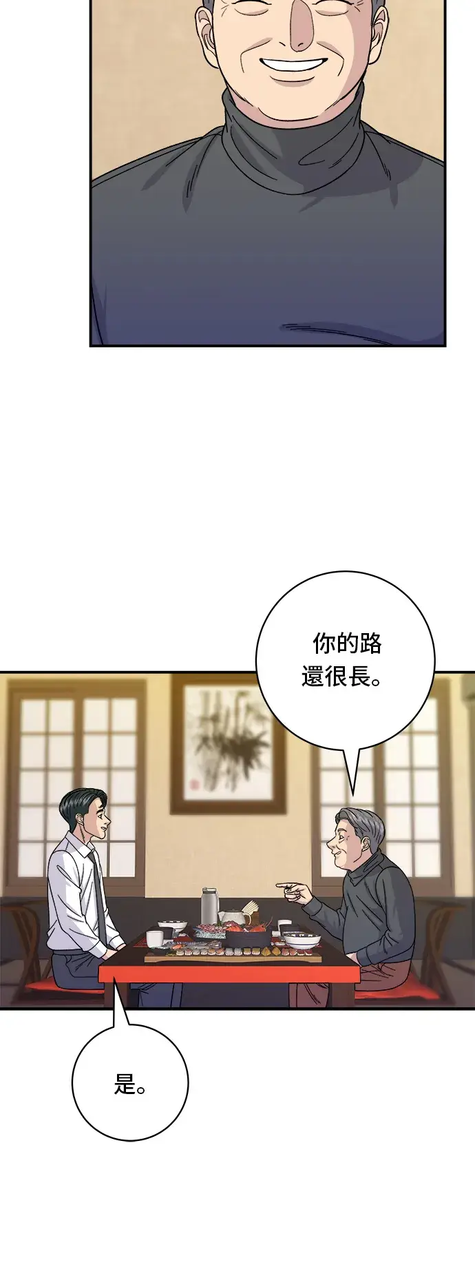 漫画《米虫的一日三餐》第57话 鲔鱼生鱼片第36张图