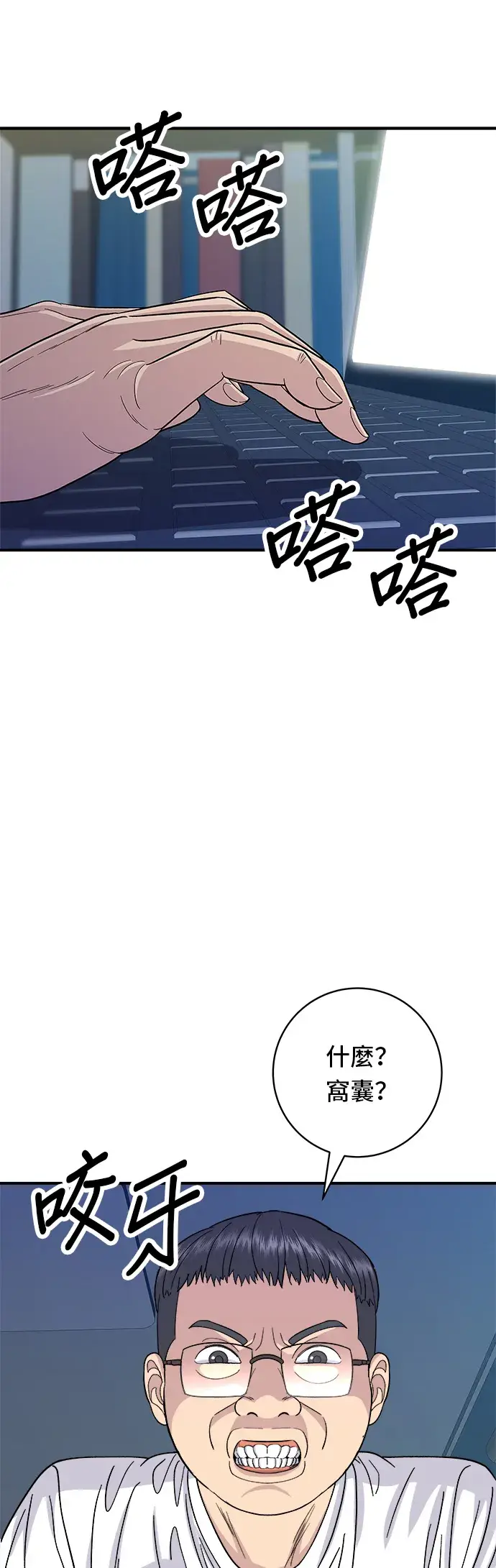 漫画《米虫的一日三餐》第57话 鲔鱼生鱼片第37张图