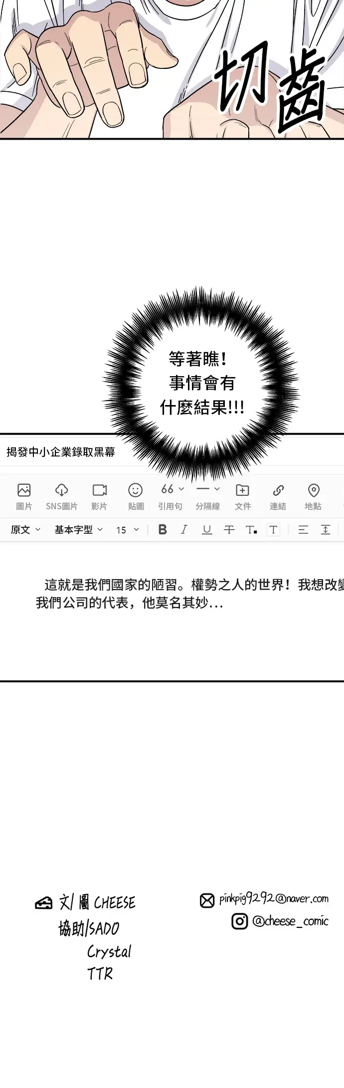 漫画《米虫的一日三餐》第57话 鲔鱼生鱼片第38张图