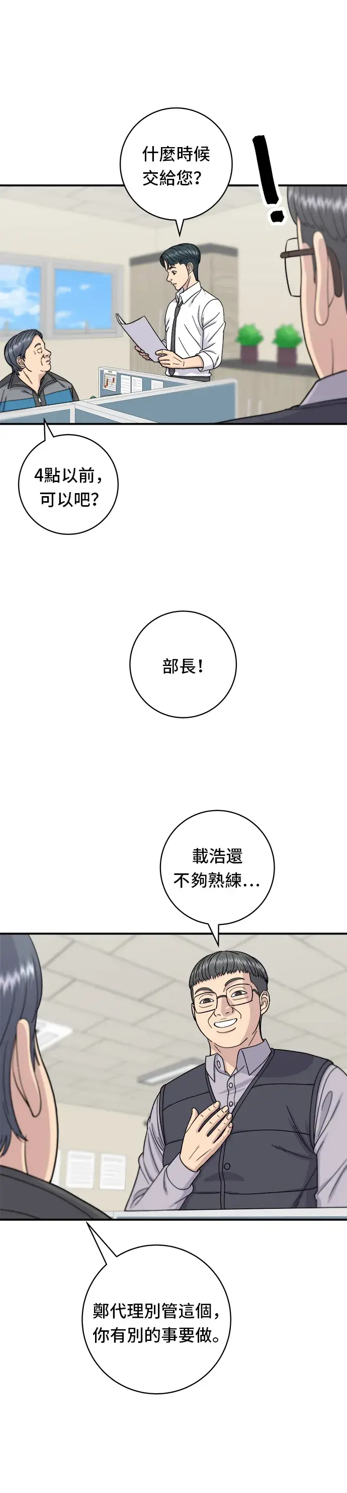 漫画《米虫的一日三餐》第57话 鲔鱼生鱼片第4张图