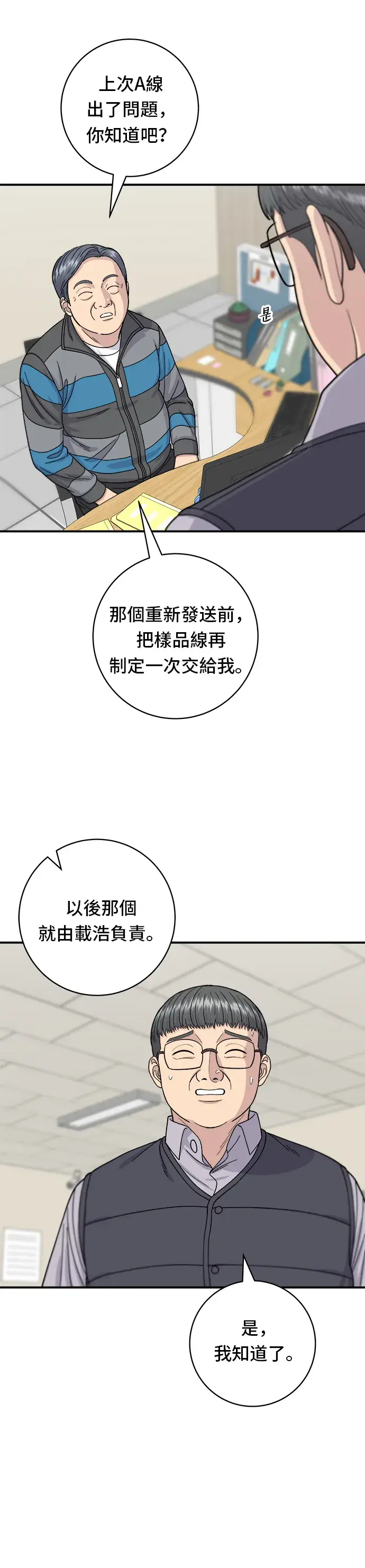 漫画《米虫的一日三餐》第57话 鲔鱼生鱼片第5张图