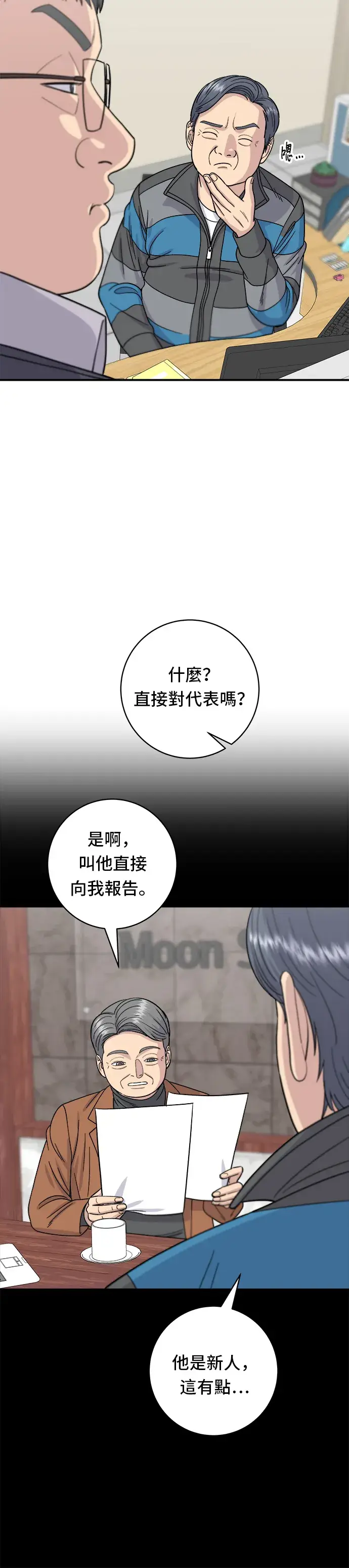 漫画《米虫的一日三餐》第57话 鲔鱼生鱼片第7张图