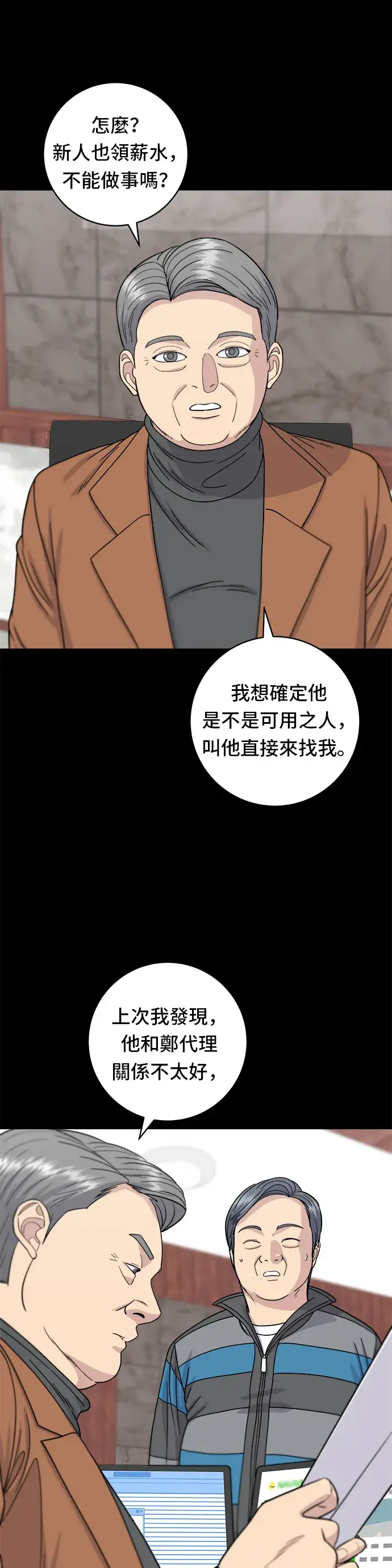 漫画《米虫的一日三餐》第57话 鲔鱼生鱼片第8张图