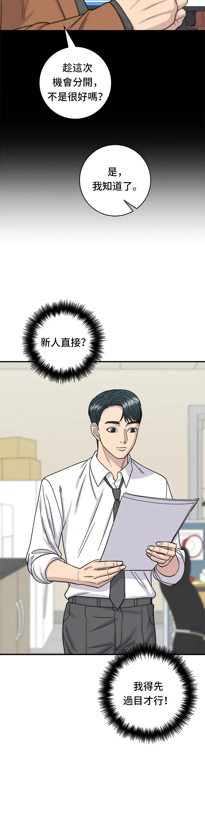 漫画《米虫的一日三餐》第57话 鲔鱼生鱼片第9张图