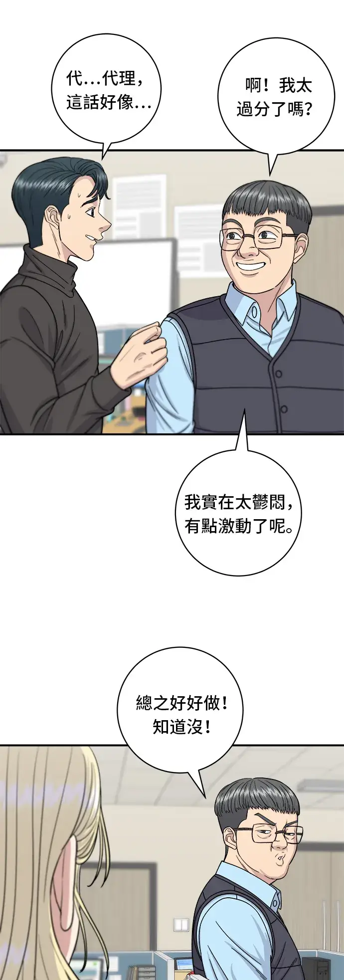 漫画《米虫的一日三餐》第58话 抹茶冰沙第11张图