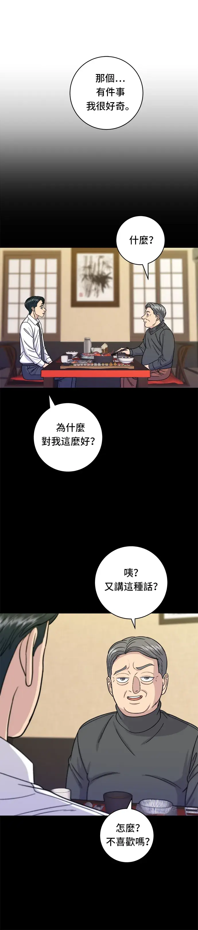 漫画《米虫的一日三餐》第59话 辣牛肉汤第13张图