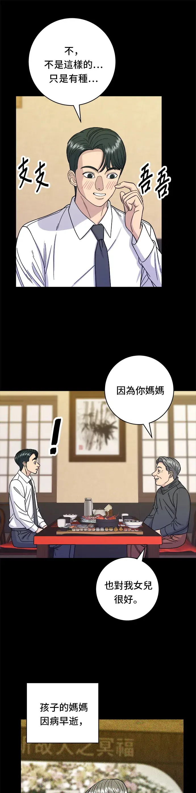 漫画《米虫的一日三餐》第59话 辣牛肉汤第14张图