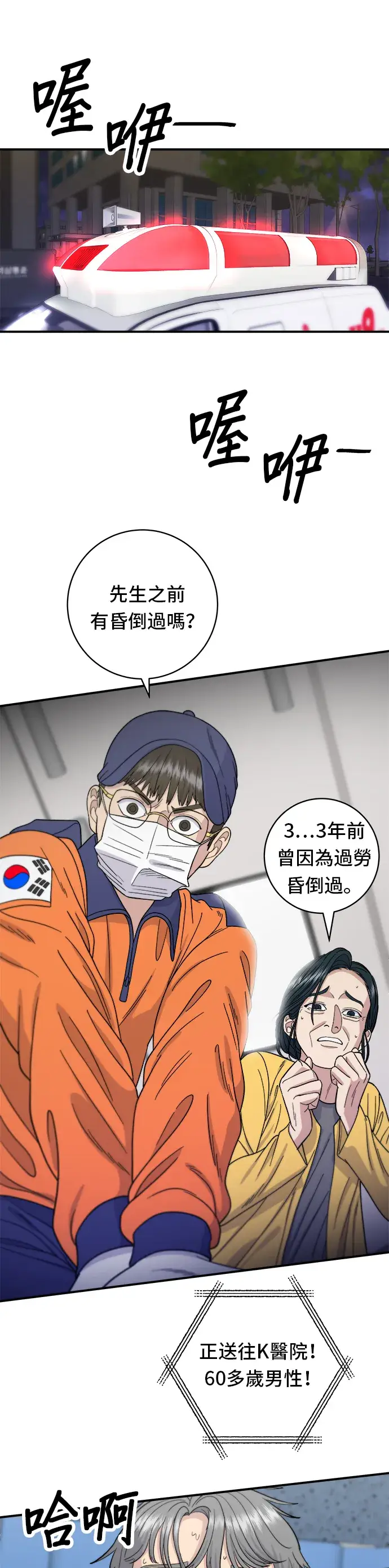 漫画《米虫的一日三餐》第59话 辣牛肉汤第2张图