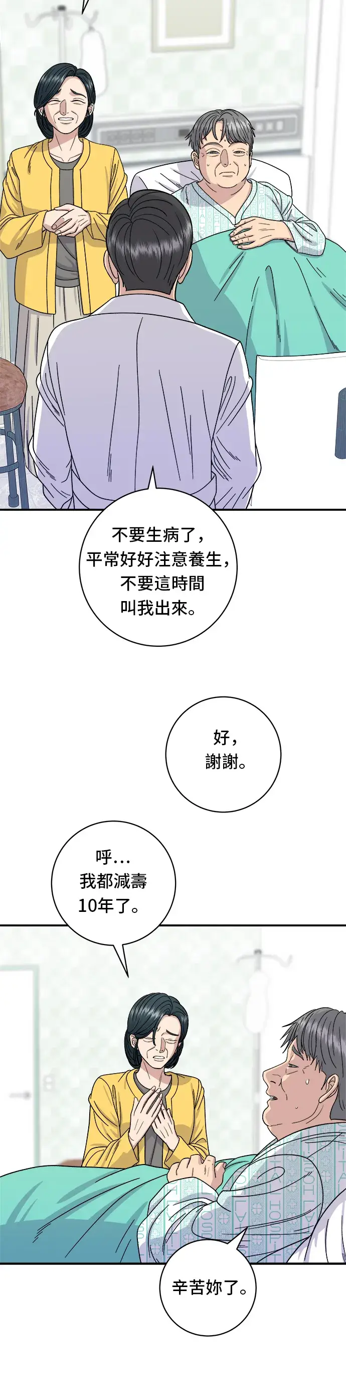 漫画《米虫的一日三餐》第59话 辣牛肉汤第29张图