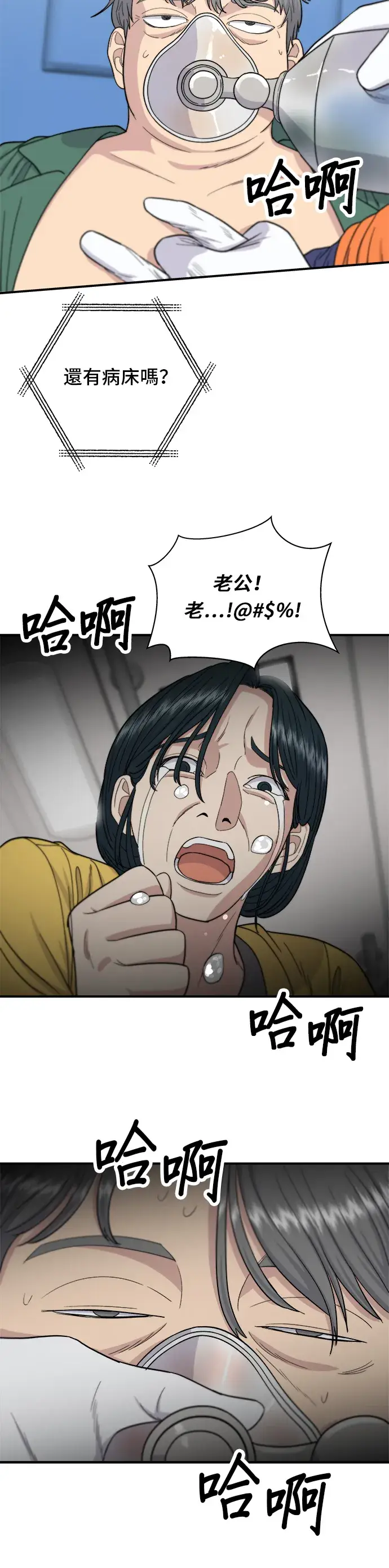 漫画《米虫的一日三餐》第59话 辣牛肉汤第3张图