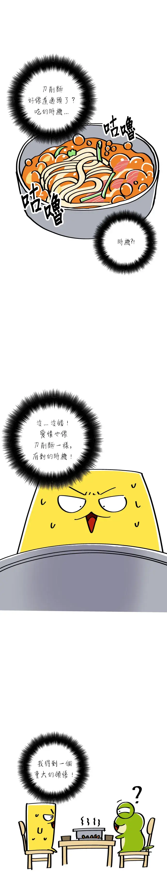 漫画《米虫的一日三餐》第59话 辣牛肉汤第36张图