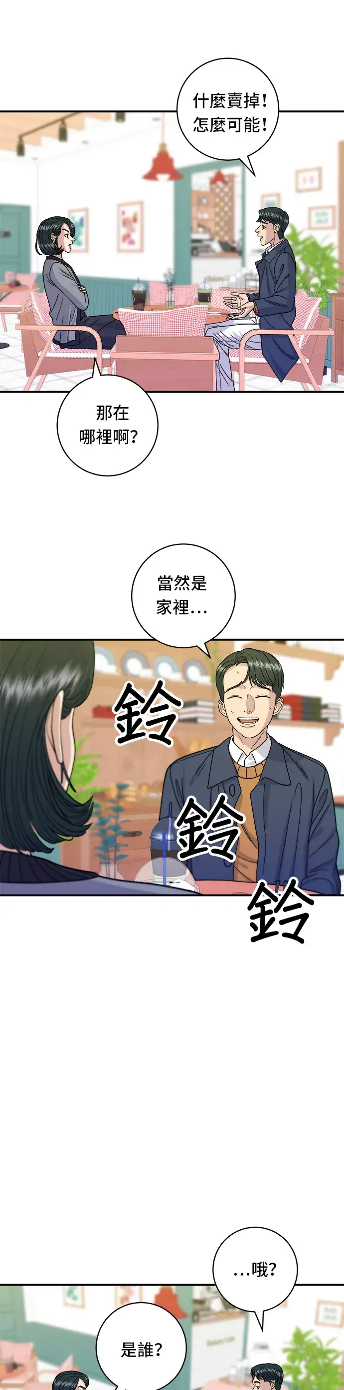 漫画《米虫的一日三餐》第59话 辣牛肉汤第8张图