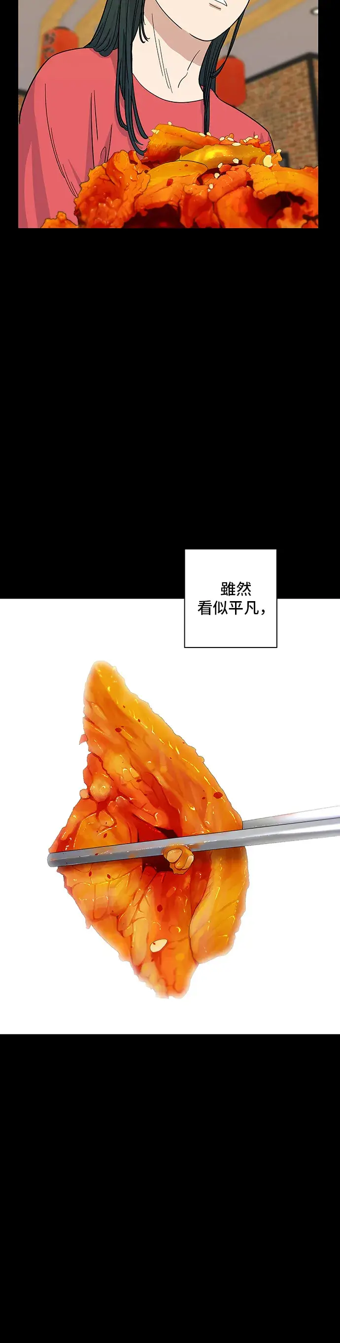 漫画《米虫的一日三餐》第6话 辣炒猪肉第11张图
