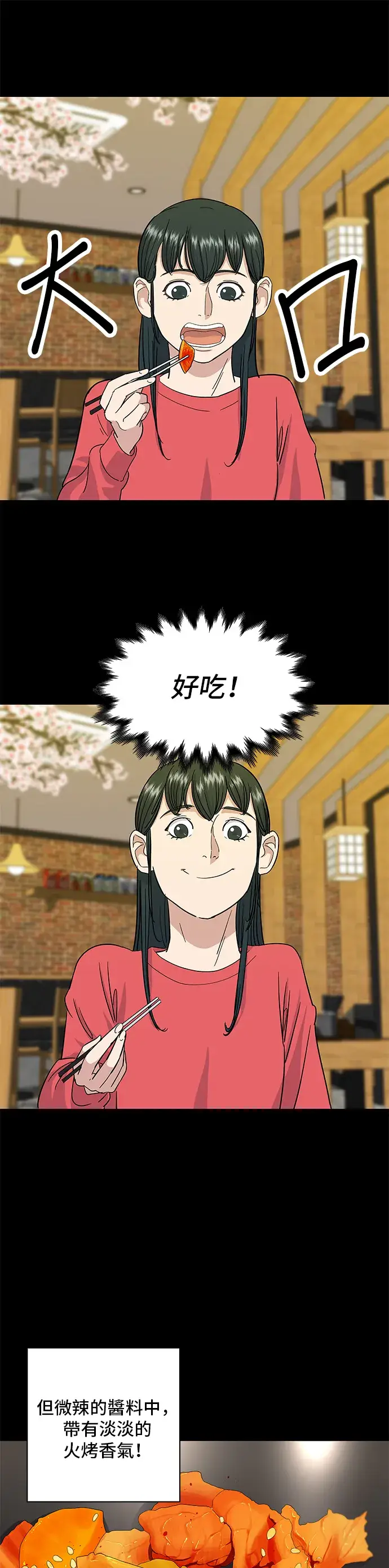 漫画《米虫的一日三餐》第6话 辣炒猪肉第12张图