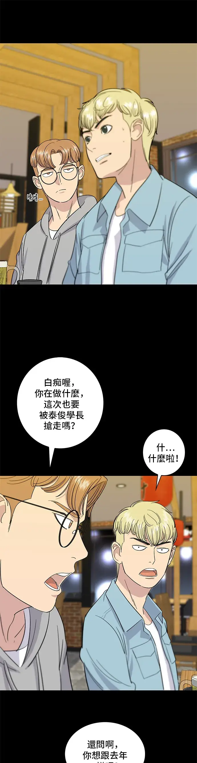 漫画《米虫的一日三餐》第6话 辣炒猪肉第18张图