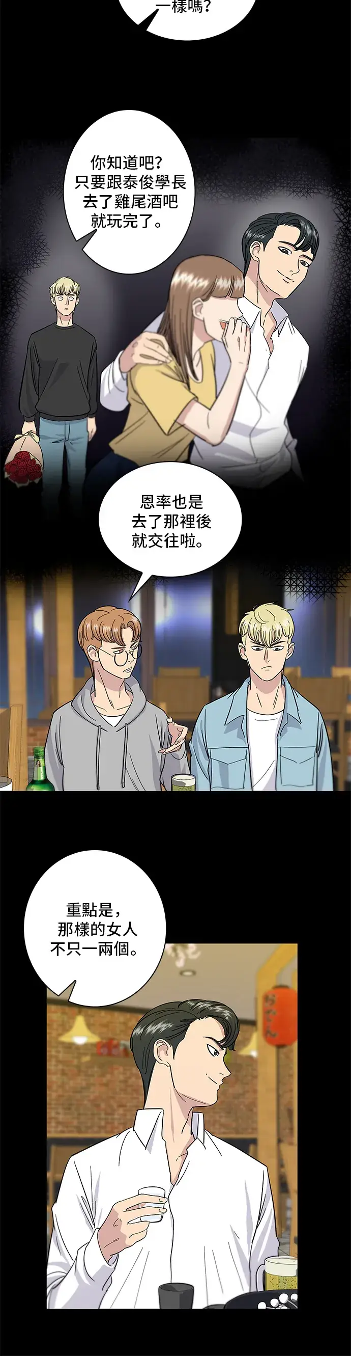 漫画《米虫的一日三餐》第6话 辣炒猪肉第19张图
