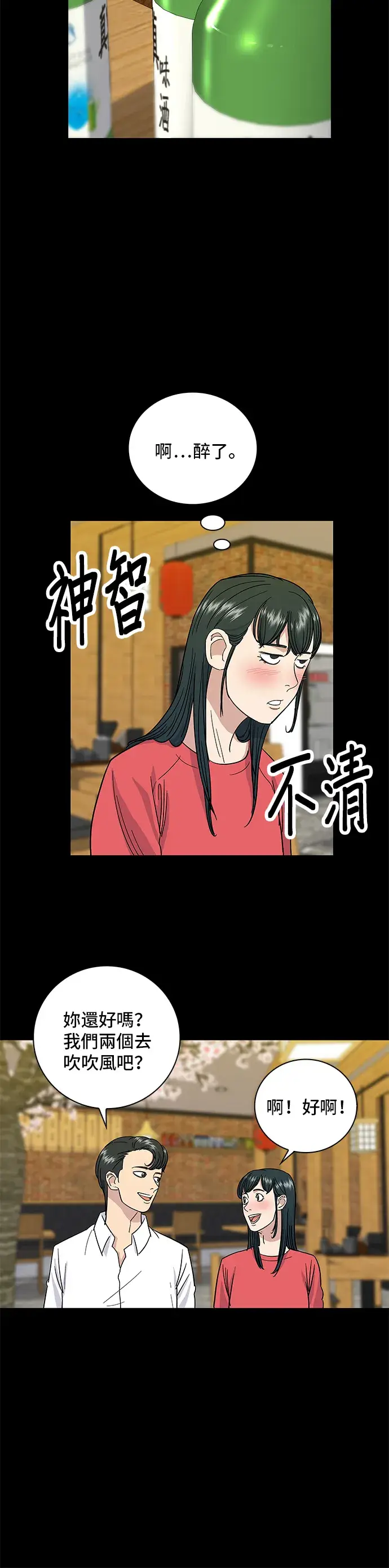 漫画《米虫的一日三餐》第6话 辣炒猪肉第21张图