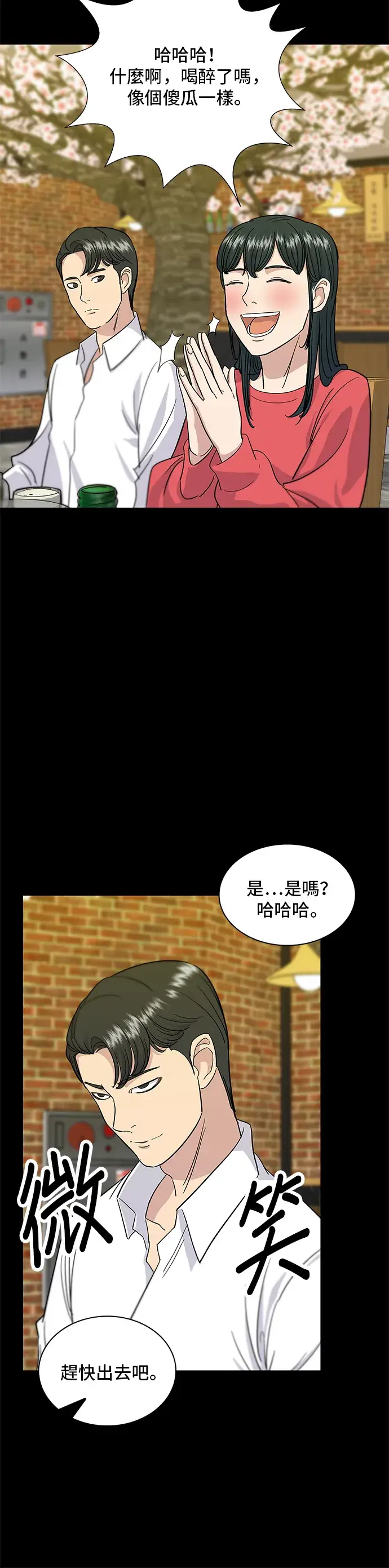 漫画《米虫的一日三餐》第6话 辣炒猪肉第23张图