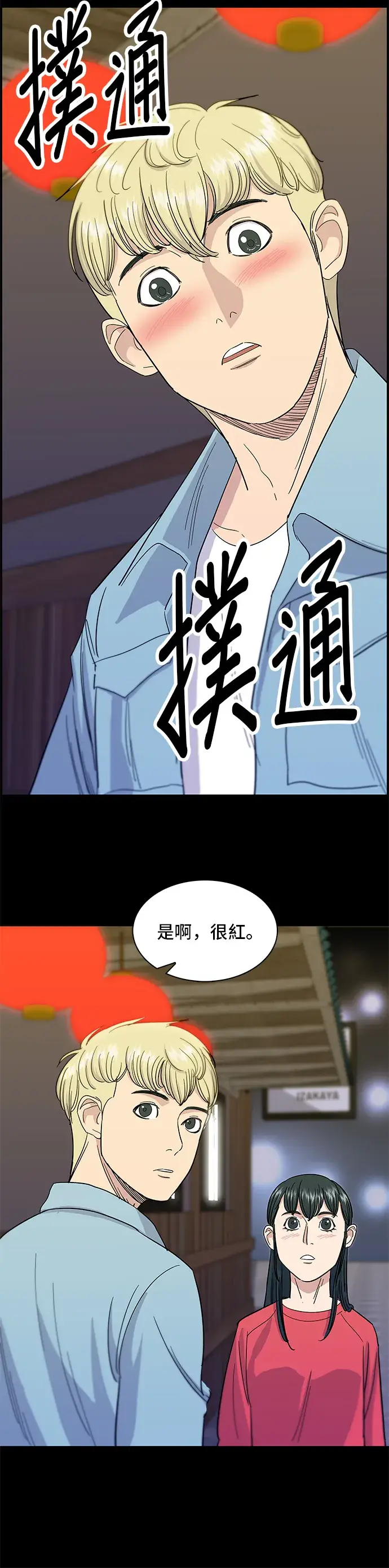 漫画《米虫的一日三餐》第6话 辣炒猪肉第27张图