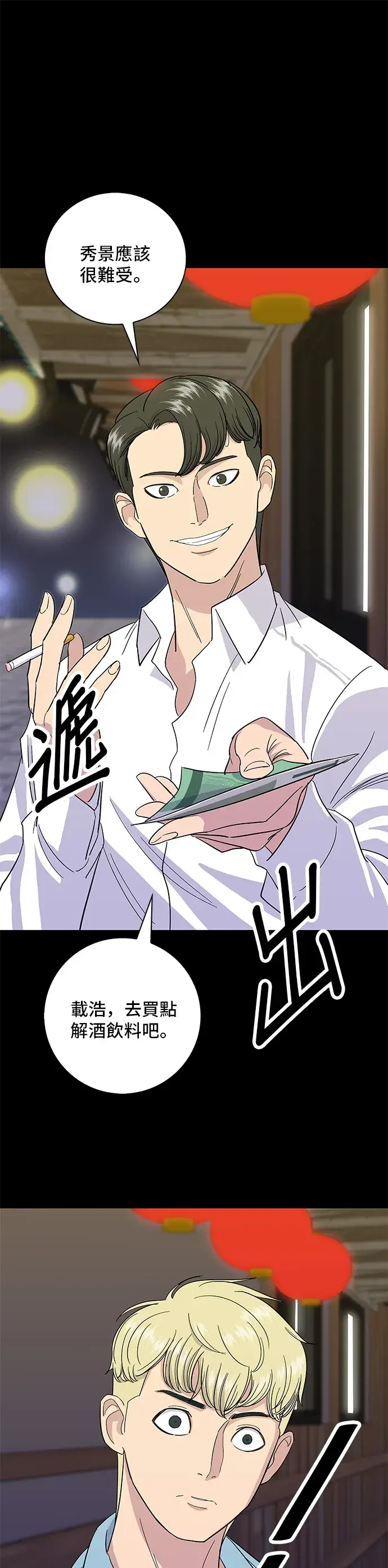漫画《米虫的一日三餐》第6话 辣炒猪肉第28张图