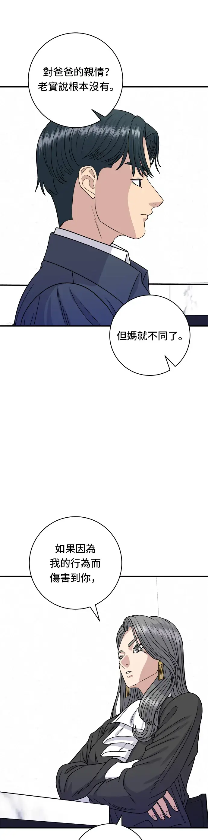 漫画《米虫的一日三餐》第61话 烤牛肉披萨第10张图