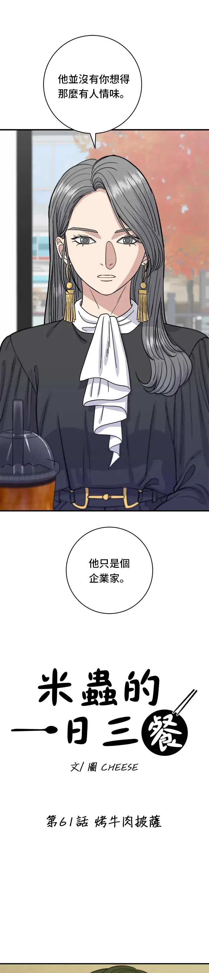 漫画《米虫的一日三餐》第61话 烤牛肉披萨第12张图