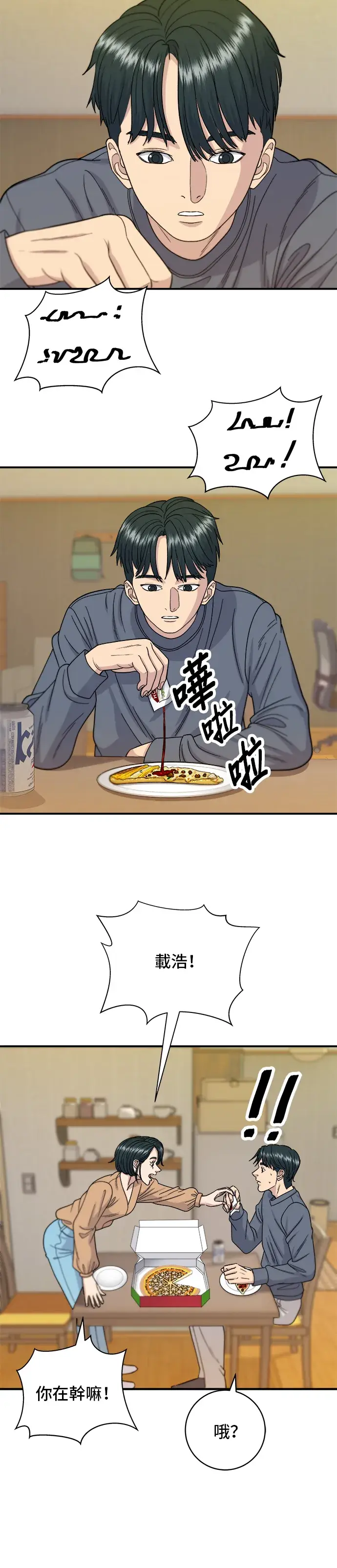 漫画《米虫的一日三餐》第61话 烤牛肉披萨第13张图