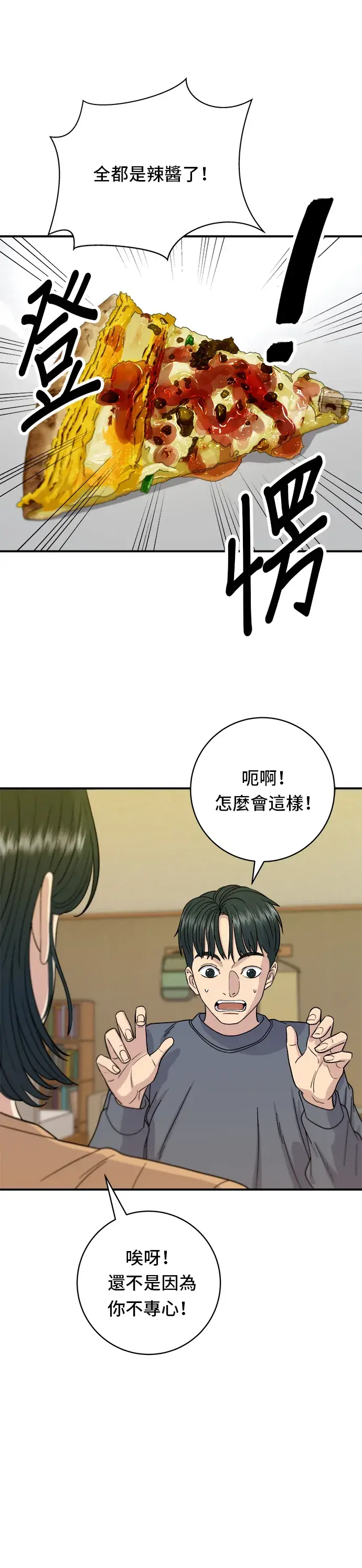 漫画《米虫的一日三餐》第61话 烤牛肉披萨第14张图